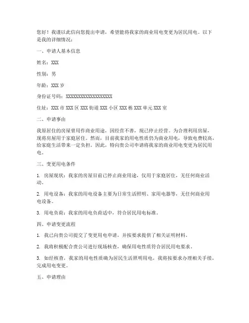 民用电申请书