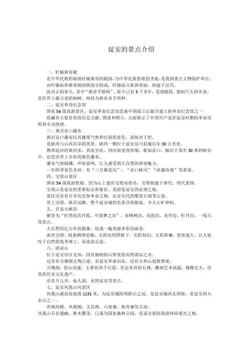 延安的景点介绍