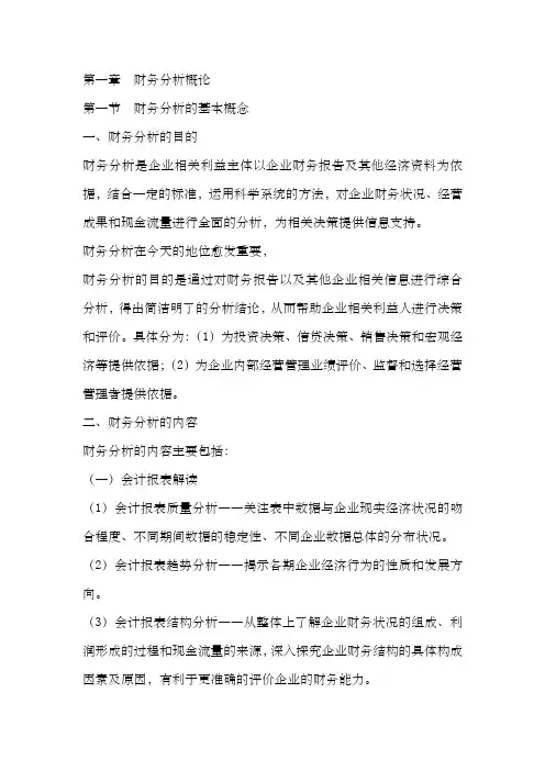 自考财务报表分析重点