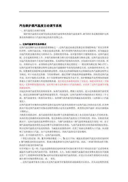 锅炉汽温调节系统