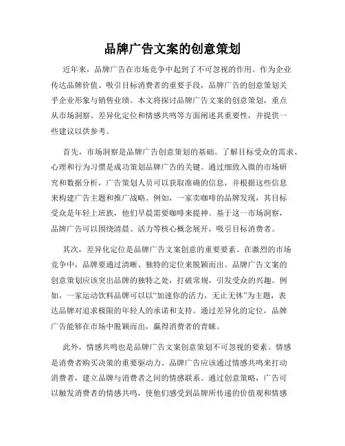 品牌广告文案的创意策划