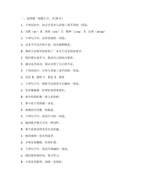 云师特岗小学语文真题试卷