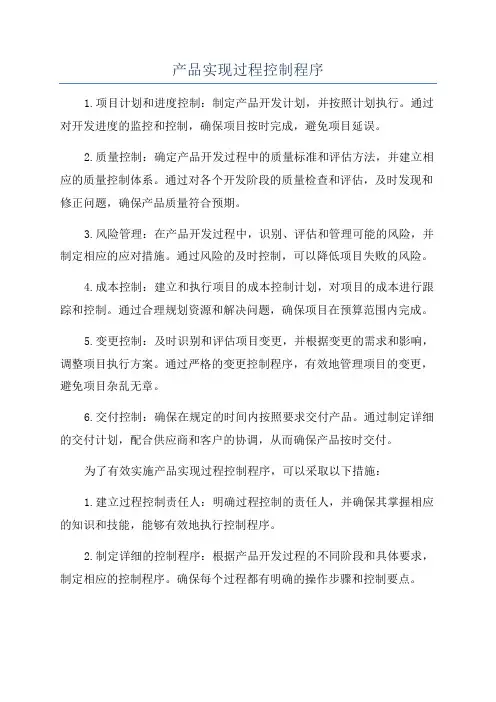 产品实现过程控制程序