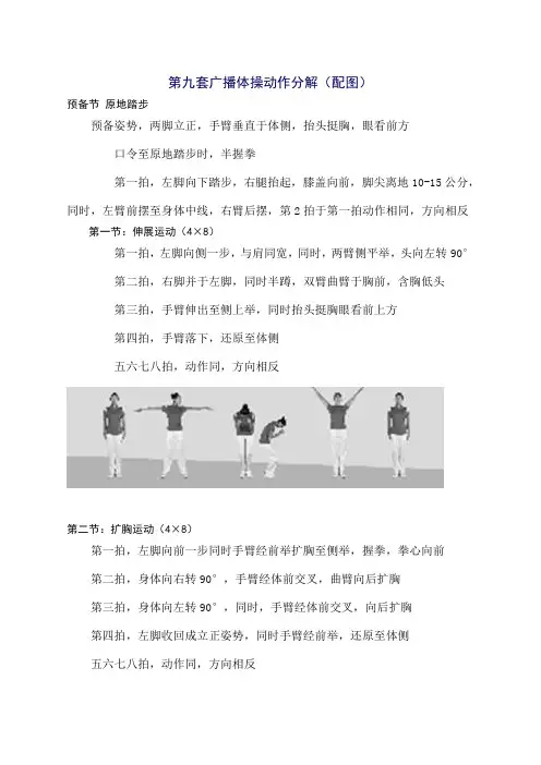 第九套广播体操动作分解配图)