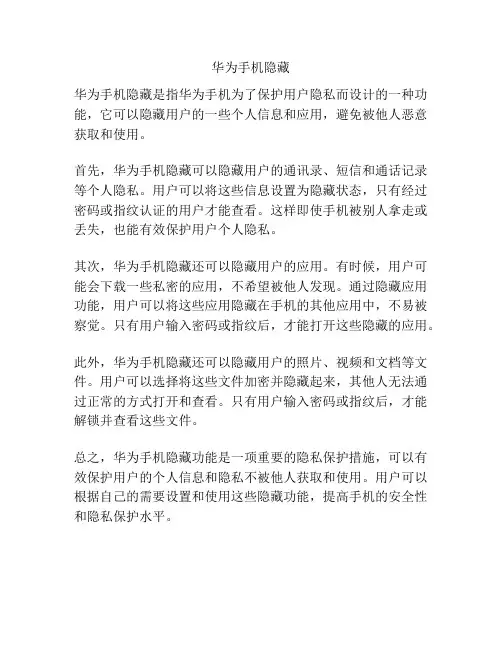 华为手机隐藏