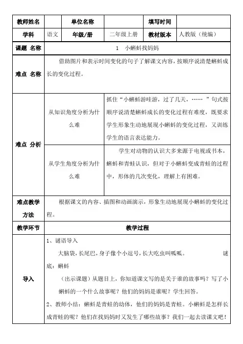部编版人教版小学二年级语文上册《小蝌蚪找妈妈》优秀教案