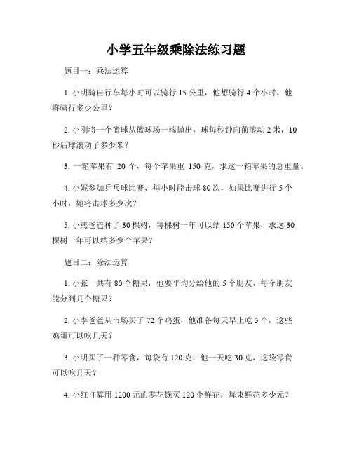 小学五年级乘除法练习题