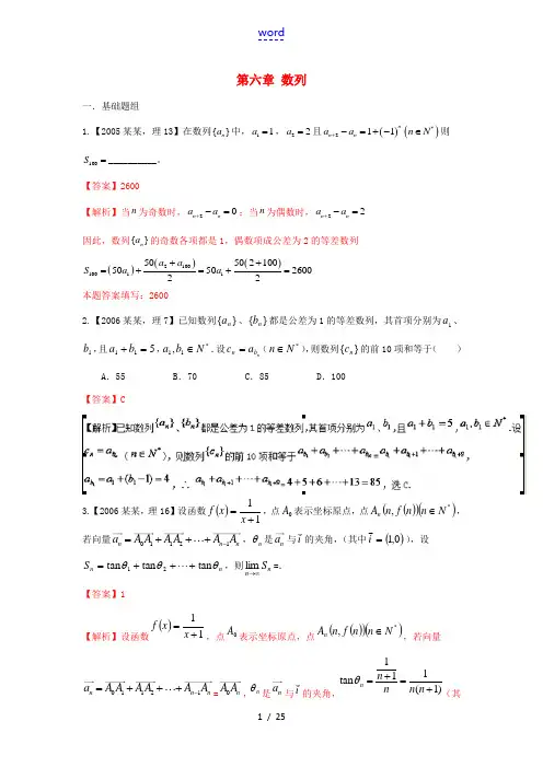 (天津版)高考数学分项版解析 专题06 数列 理-天津版高三全册数学试题