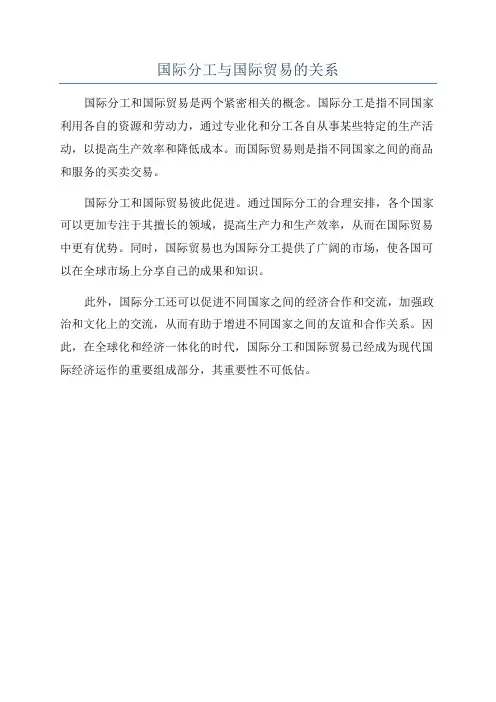 国际分工与国际贸易的关系