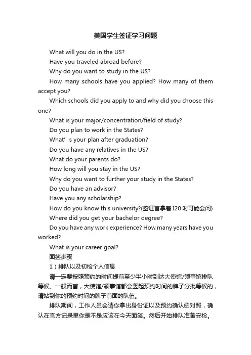 美国学生签证学习问题