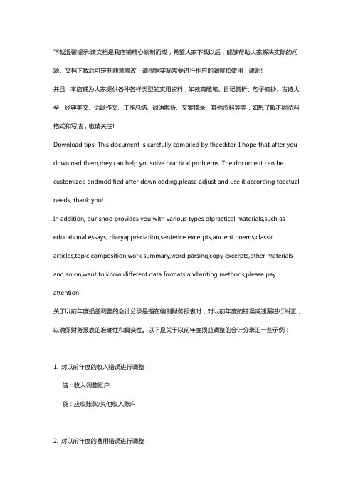 关于以前年度损益调整的会计分录