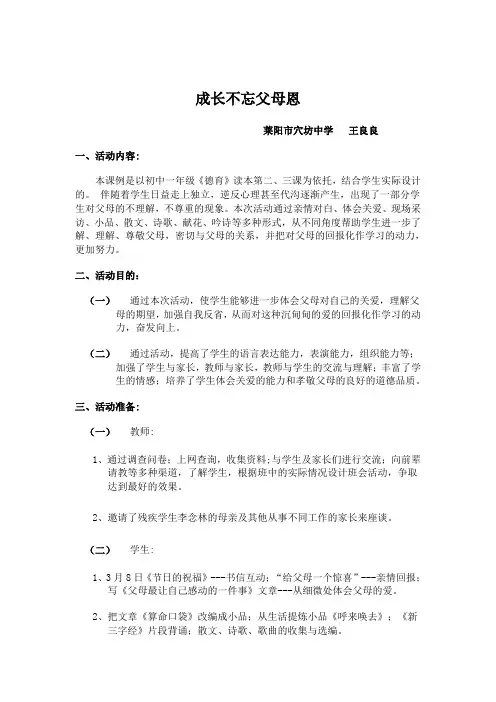 成长不忘父母恩