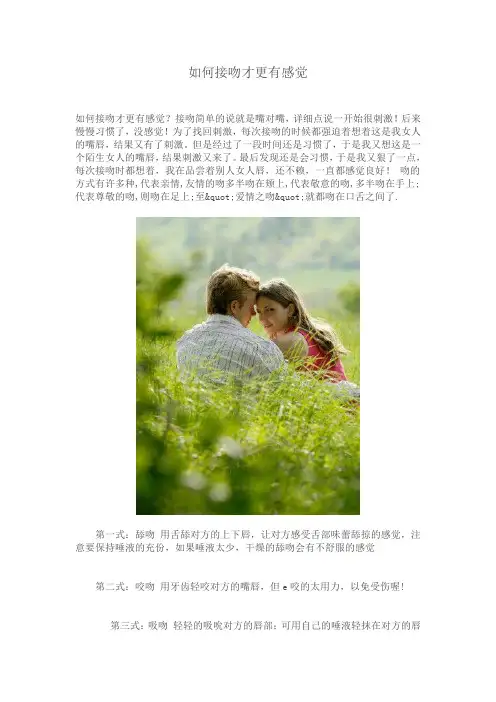 如何接吻才更有感觉