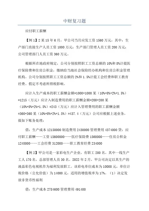 中财复习题