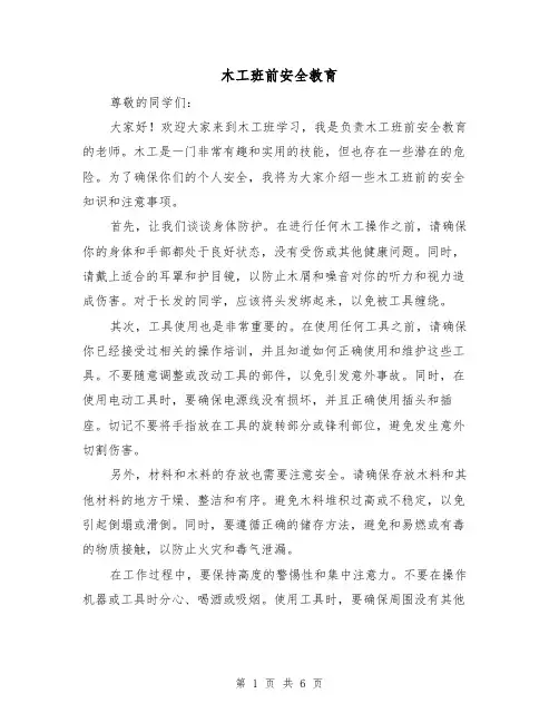 木工班前安全教育（三篇）