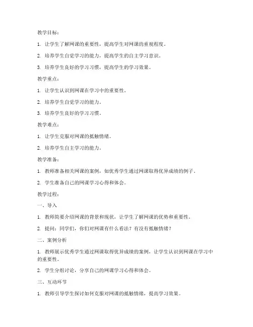 小学网课劝学话术教案模板
