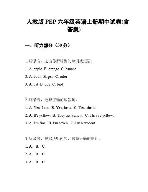 人教版PEP六年级英语上册期中试卷(含答案)