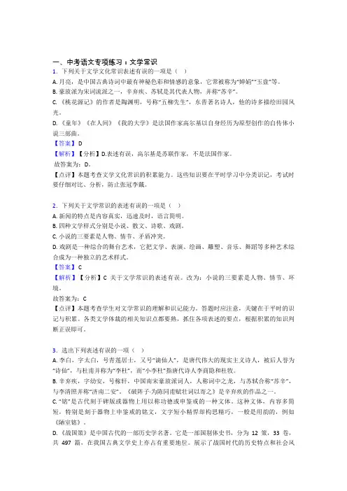 新部编初中中考语文文学常识训练试题含答案