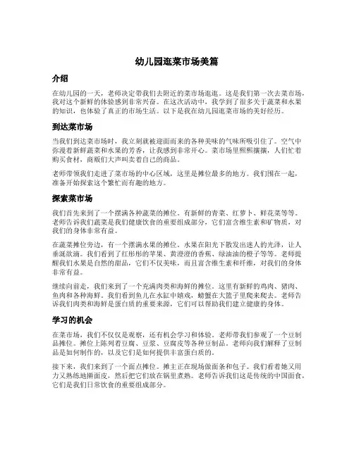 幼儿园逛菜市场美篇