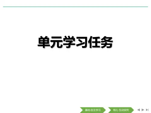 统编版高中语文必修一《单元学习任务》(第七单元)说课教学电子课件