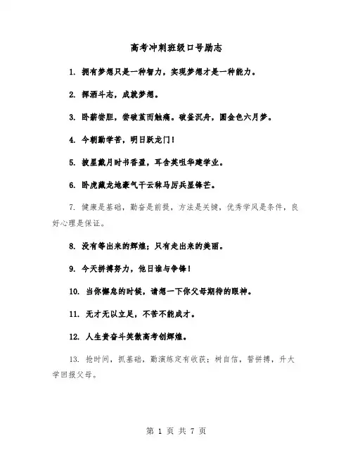 高考冲刺班级口号励志(六篇)