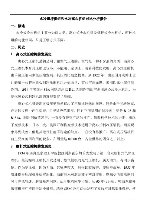 螺杆机离心机对比分析