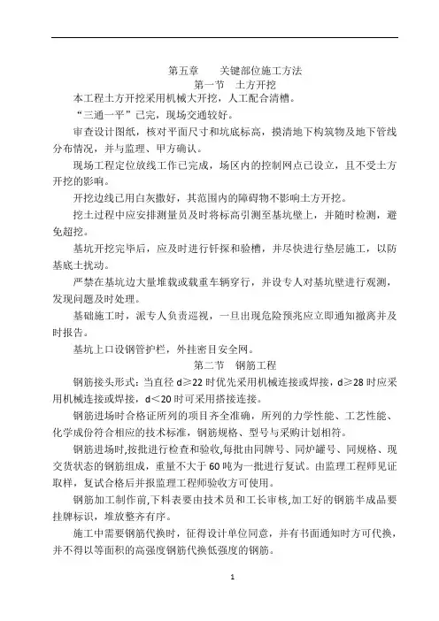 第五章 关键部位施工方法