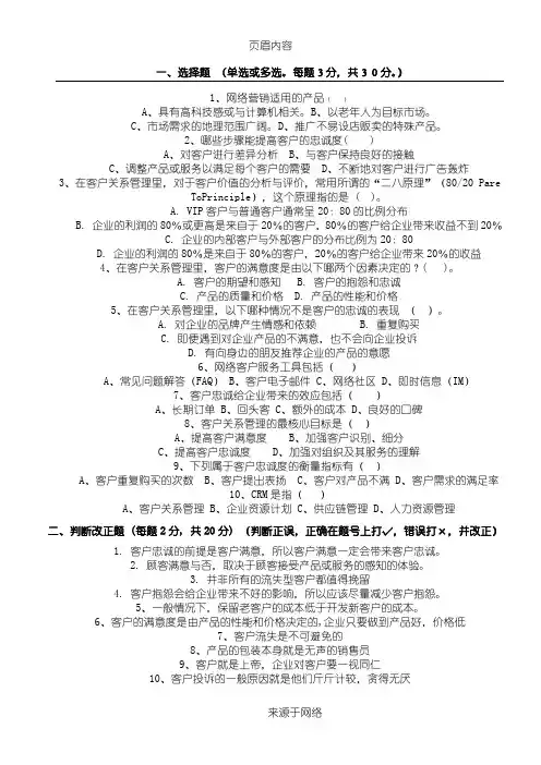 客户关系管理模拟试题5及参考答案