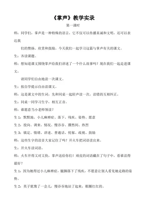 《掌声》第一二课时教学实录
