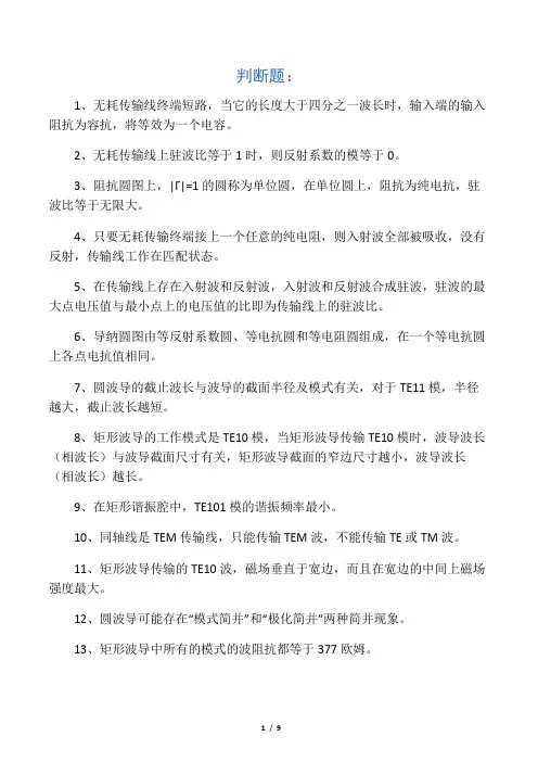 射频试题(判断选择计算-含答案)