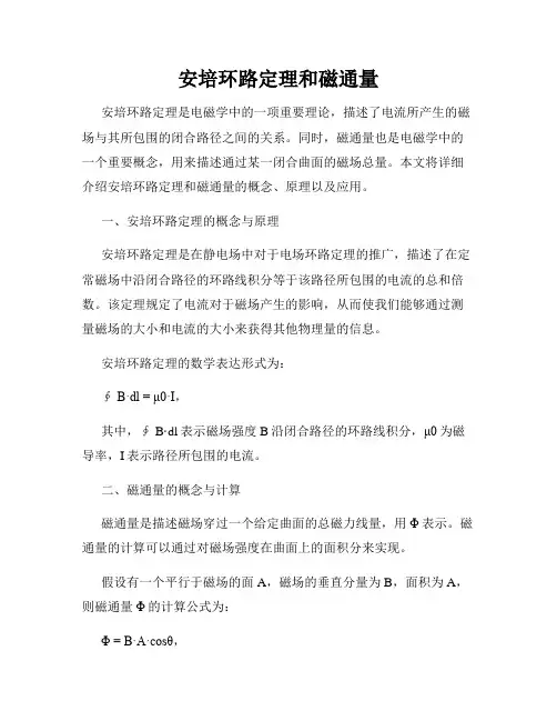 安培环路定理和磁通量