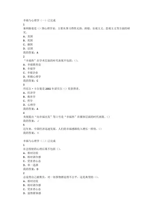 【尔雅】2016年上半年 幸福心理学 课后习题答案