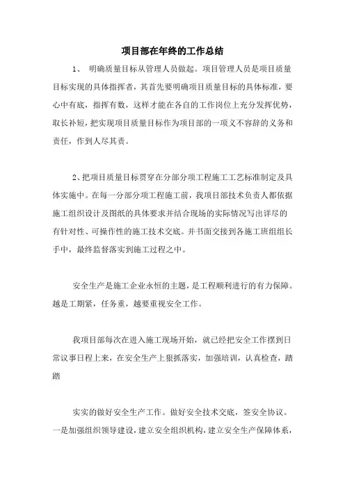 2020年项目部在年终的工作总结