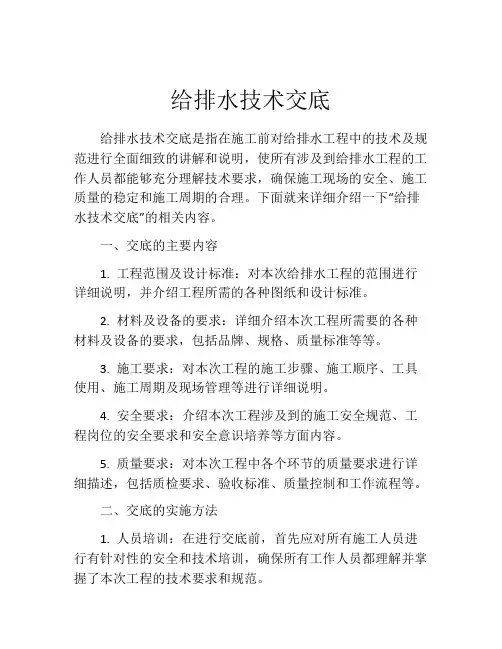 给排水技术交底