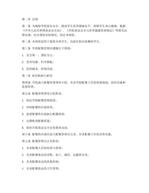 青岛学校配餐管理制度细则