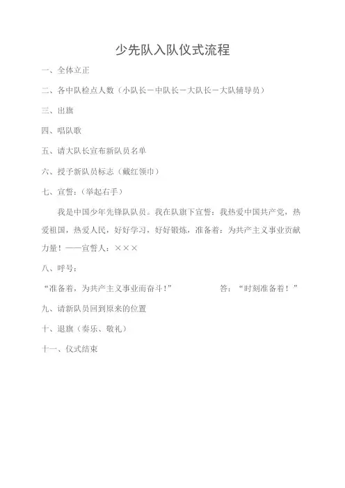 少先队入队仪式流程