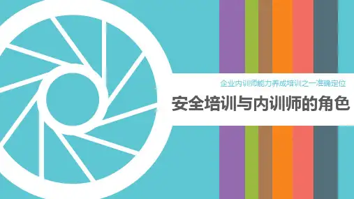 企业内训师能力养成培训之一准确定位