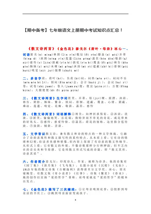 人教部编版七年级语文上册期中考试知识点梳理