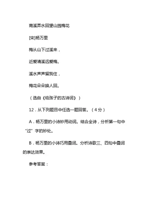 杨万里《南溪弄水回望山园梅花》 阅读练习及答案