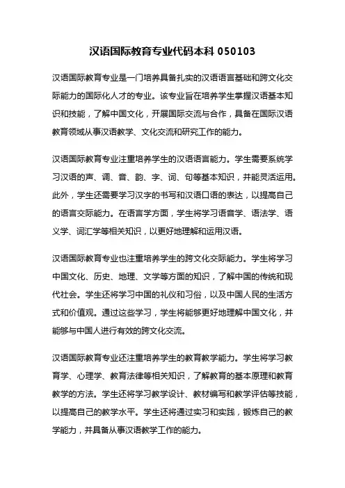 汉语国际教育专业代码本科050103