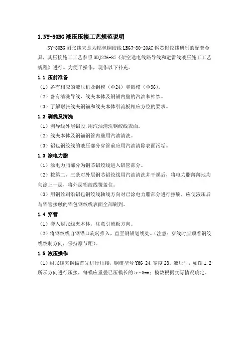(完整word版)240导线压接说明