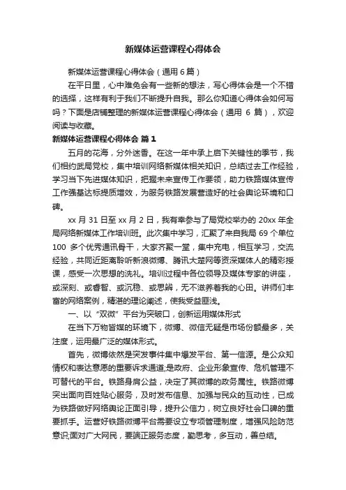 新媒体运营课程心得体会