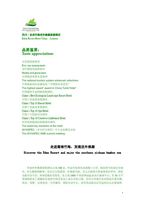 酒店公司简介(中英文)