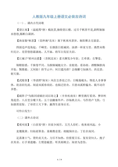 人教版九年级上册语文必背古诗词