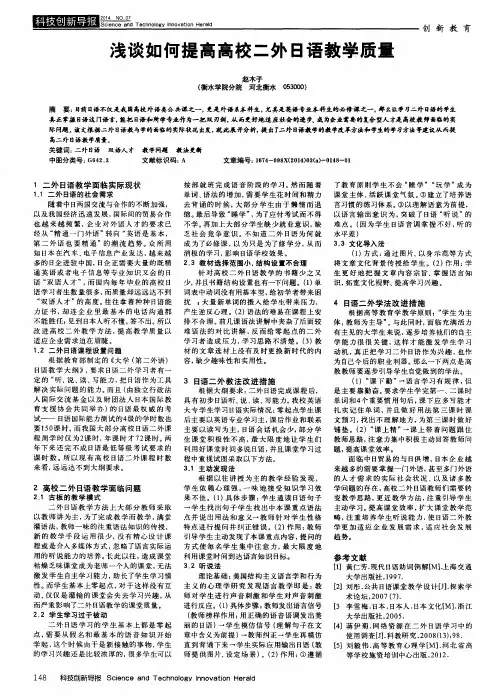 浅谈如何提高高校二外日语教学质量