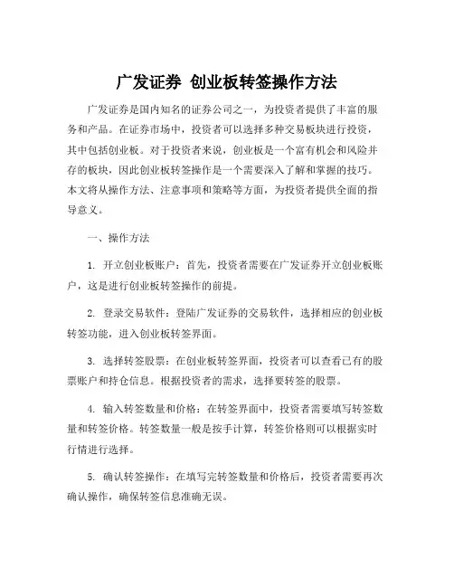 广发证券 创业板转签操作方法