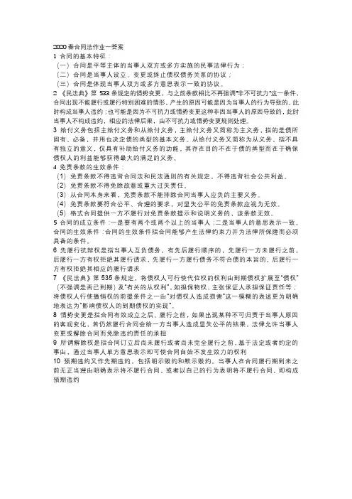合同法作业一答案
