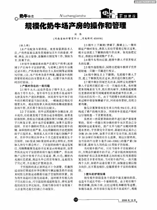 规模化奶牛场产房的操作和管理