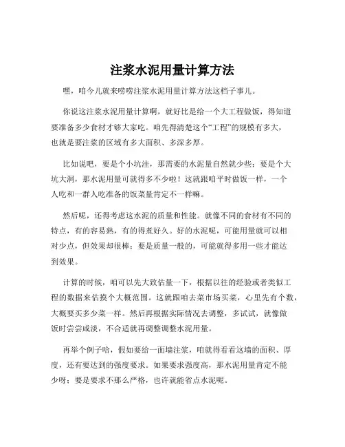 注浆水泥用量计算方法