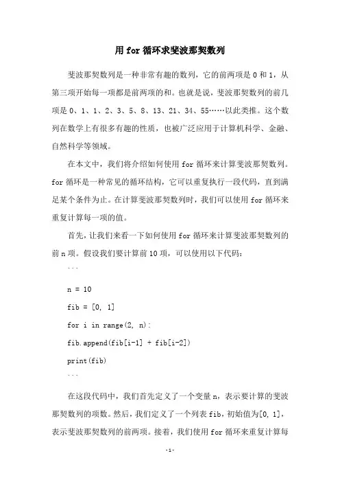 用for循环求斐波那契数列